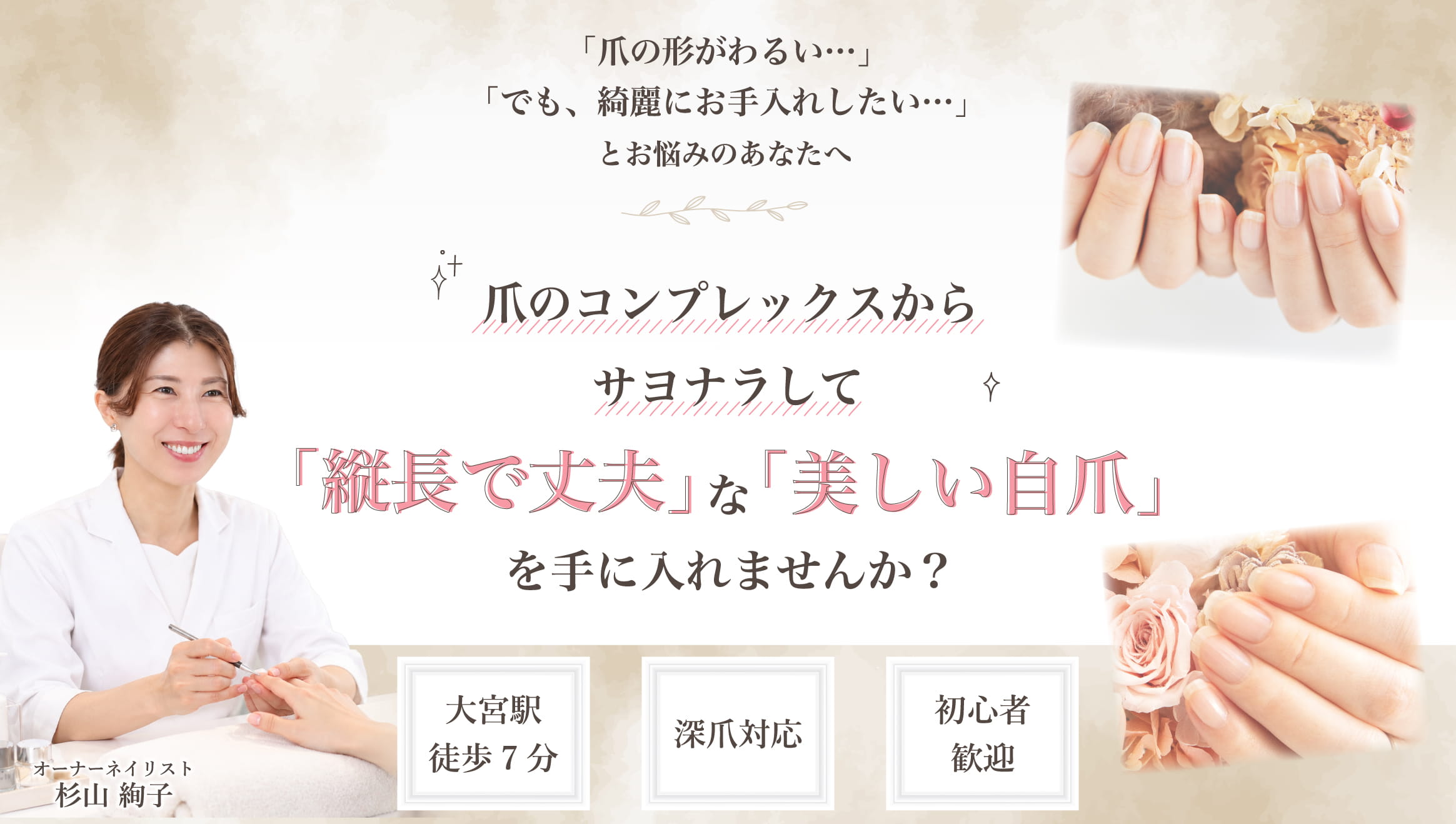 大宮ネイルサロン｜美爪ネイルケア専門店のフラン - 大宮ネイルサロン